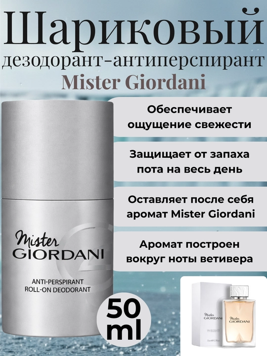Erkakalar uchun dezodorant antiperspirant  roll-on Giordani Gold Glacier North For Men