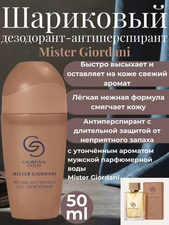 Erkakalar uchun dezodorant antiperspirant  roll-on Giordani Gold Glacier North For Men