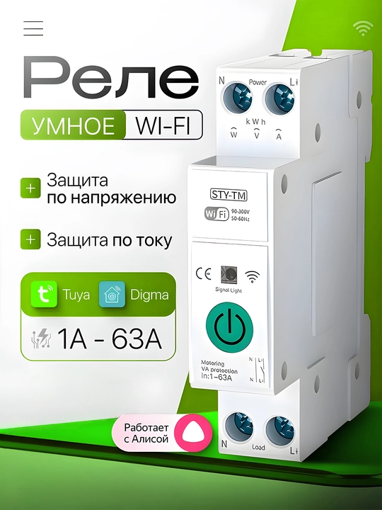 Smart WiFi 63A aqlli o'chirgich - 