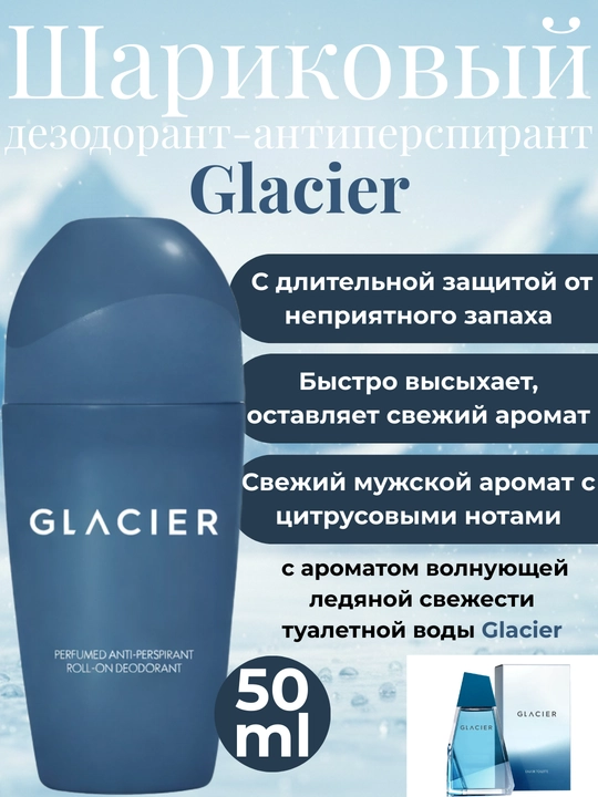 Erkakalar uchun dezodorant antiperspirant  roll-on Giordani Gold Glacier North For Men