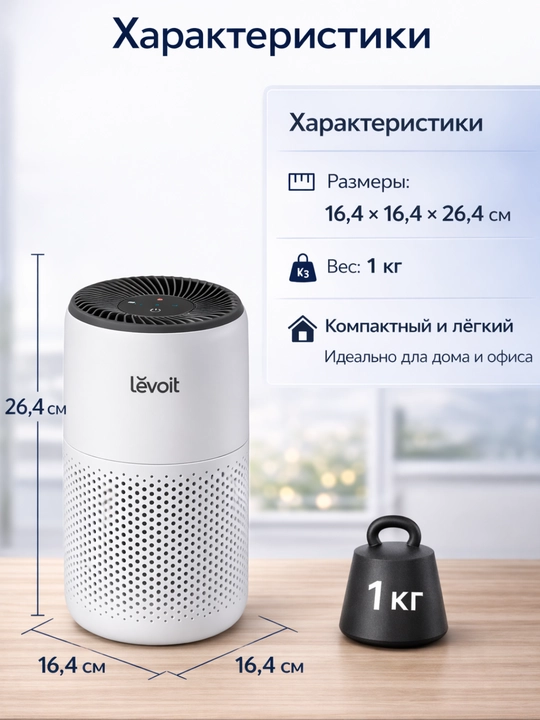 Levoit Core Mini HEPA filtrli havo tozalagich – uy va ofis uchun