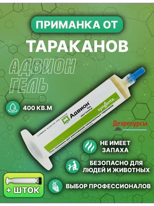Американский гель от тараканов, отпугиватель насекомых, 30 мл - 