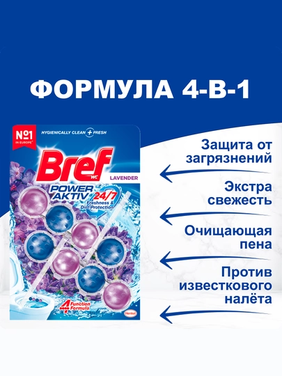 Bref Power Active Лаванда туалетный блок, чистящее средство для туалета, 2x50 г — COSINES-P177CB1