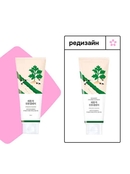 Round Lab Mugwort Calming Cleanser успокаивающая пенка с полынью 150 мл