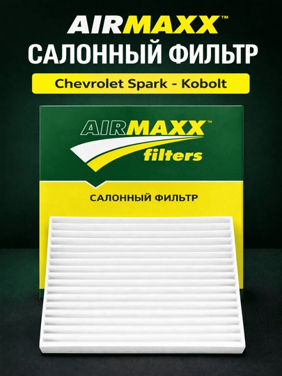 Автомобильный салонный фильтр AIRMAXX для CHEVROLET — CARERA-AIRMAXXCABINFILTRCHEVROLET-ORLANDO