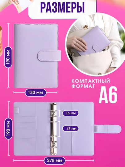 Планировщик бюджета, для хранения денег с конвертами, на кольцах, планер, А6, органайзер — DARSE-БПЛАНЕР-ЛАВАНД