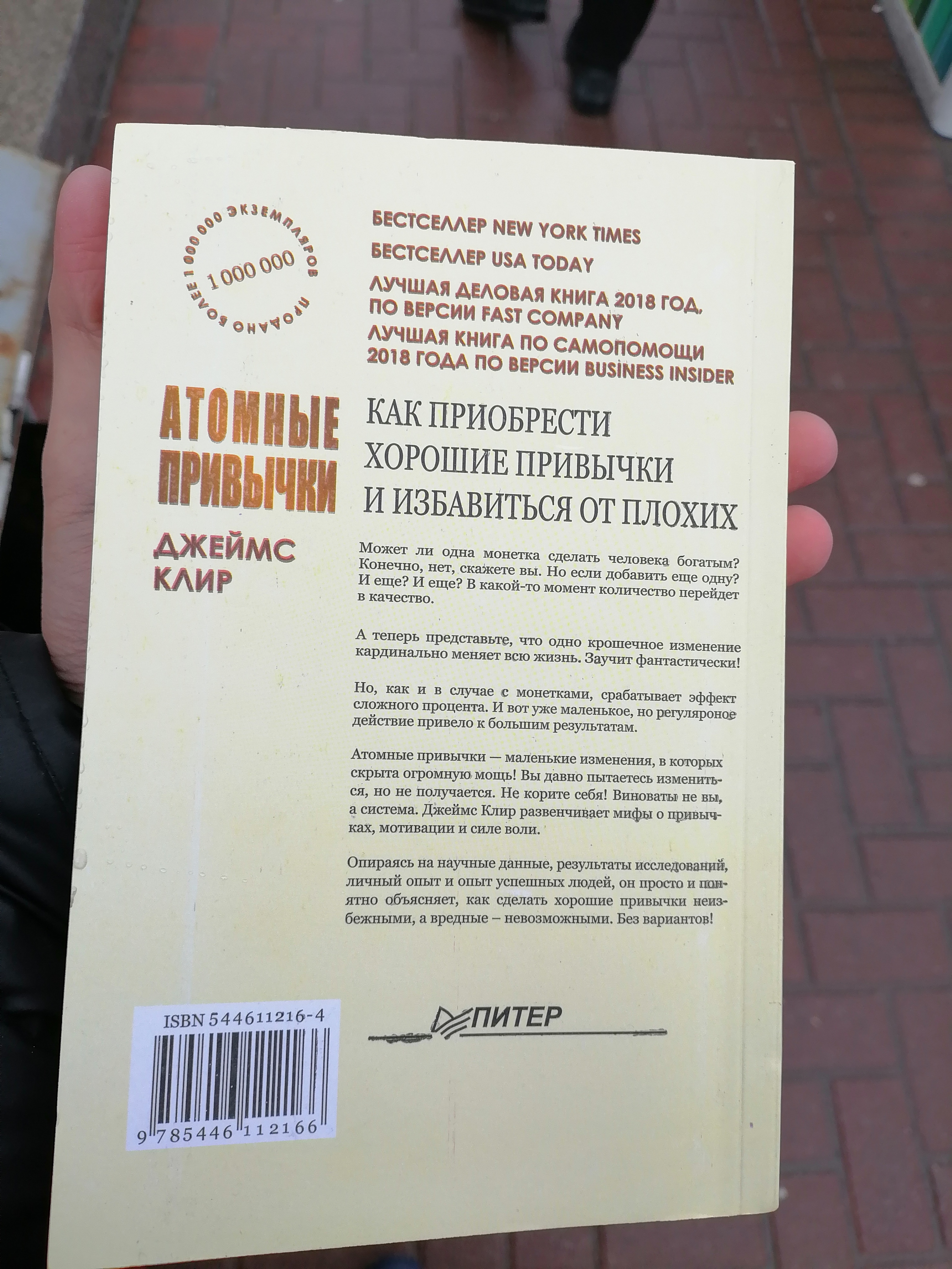 Атомные привычки Джеймс Клир