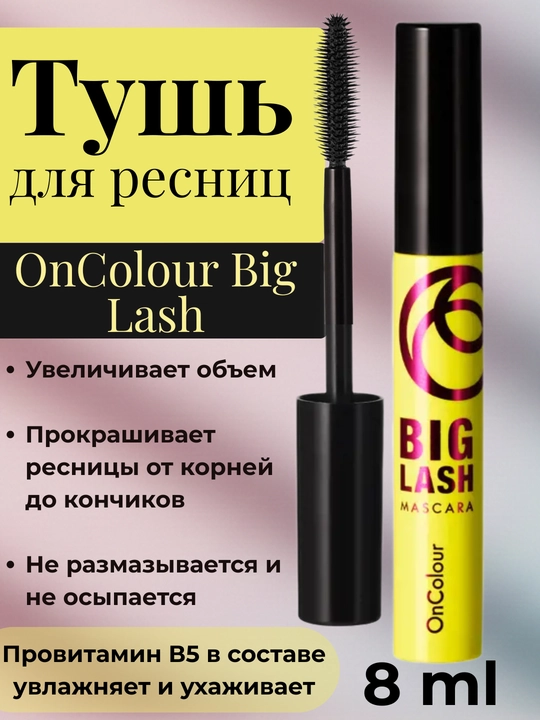 Kipriklar uchun Big Lash tush OnColour, hajm beruvchi va uzaytiruvchi, qora, 8 ml - 