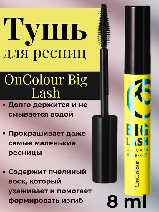 Kipriklar uchun Big Lash tush OnColour, hajm beruvchi va uzaytiruvchi, qora, 8 ml - 