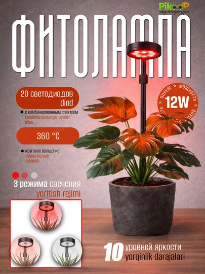 Фитолампа для растений LED полный спектр лампа для рассады цветов подсветка растений — PIKOOUZ-FITOLAMPA1KOLISHEK