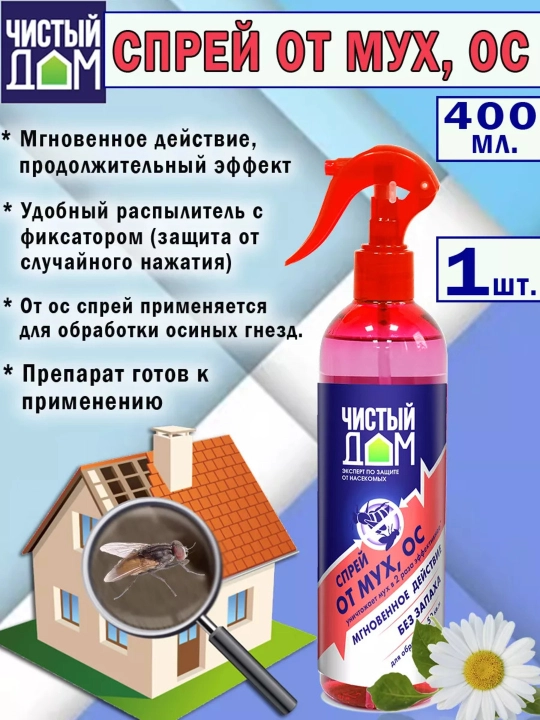 Отпугиватель мух, ос, спрей Чистый Дом, 400 мл - 