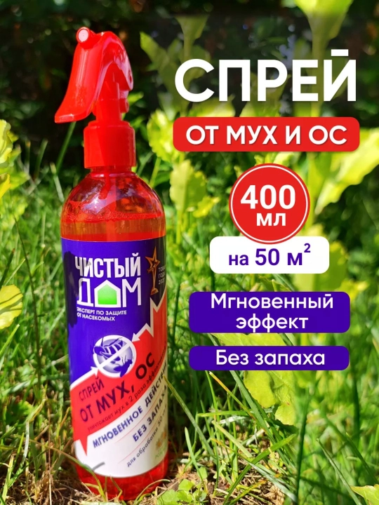 Отпугиватель мух, ос, спрей Чистый Дом, 400 мл