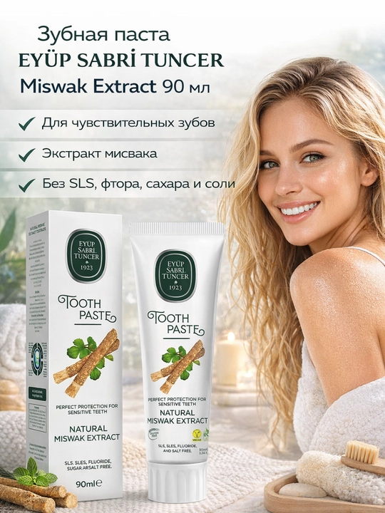 Зубная паста EYÜP SABRİ TUNCER Miswak Extract, 90 мл - 