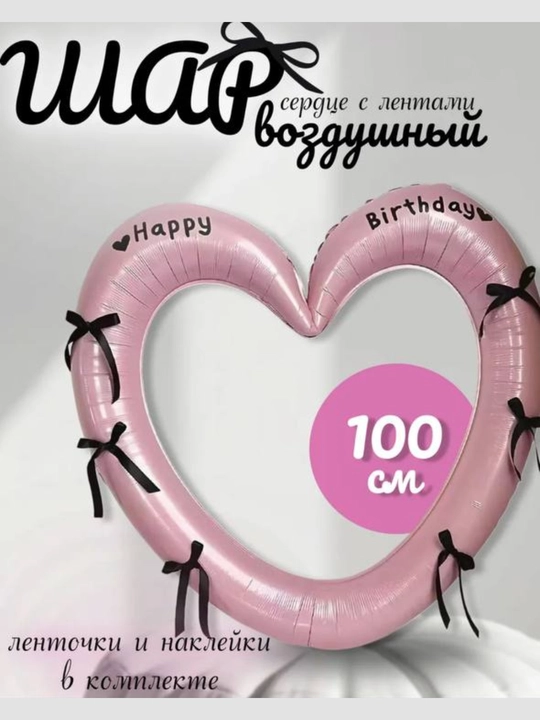 YURAK ko`rinishidagi katta folgali shar, 100 sm - 