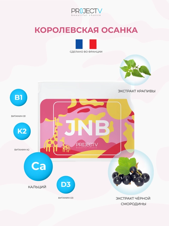 Tabiiy BFQ Project V JNB qirolicha qaddi qomad, 60 ta chaynaladigan tabletkalar - 