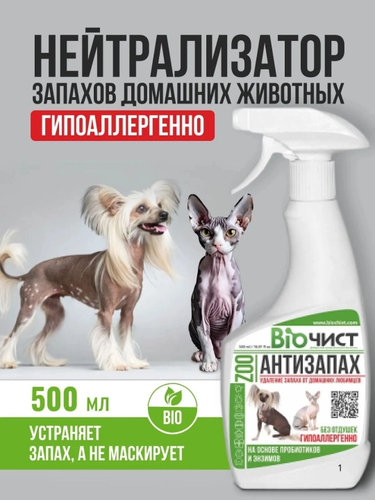 Uy hayvonlari hidlarini bartaraf etish uchun Biochist Antizapax Zoo vositasi, gipoallergen - 