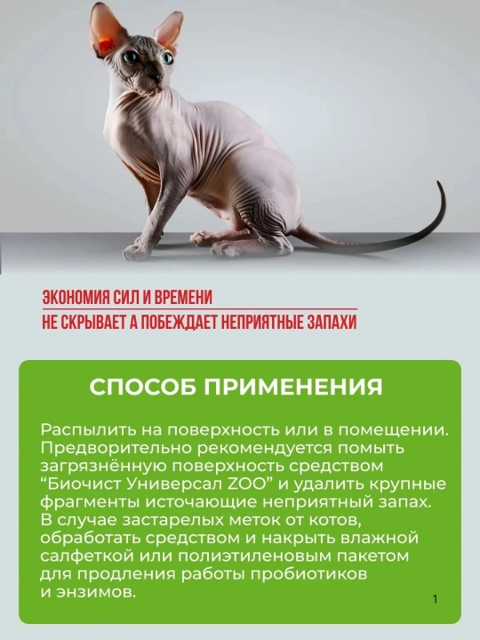 Средство для удаления запахов домашних животных Биочист Антизапах Zoo, гипоаллергенно