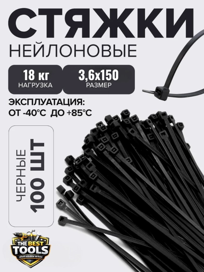 Пластиковые нейлоновые xомуты, 100 штук в упаковке, стяжки - 