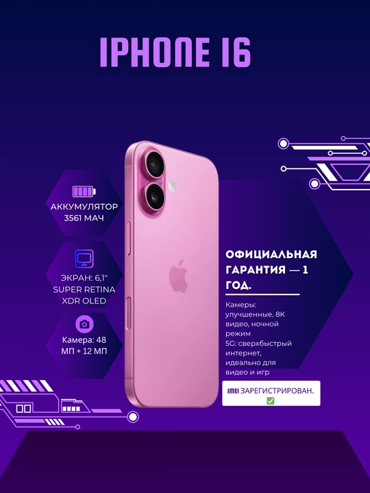 Apple iPhone 16 128 ГБ, SIM+eSIM, официально зарегистрированный IMEI + 1 год гарантии - 