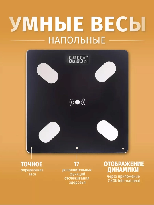 Точные электронные весы для здоровья и фитнеса - 