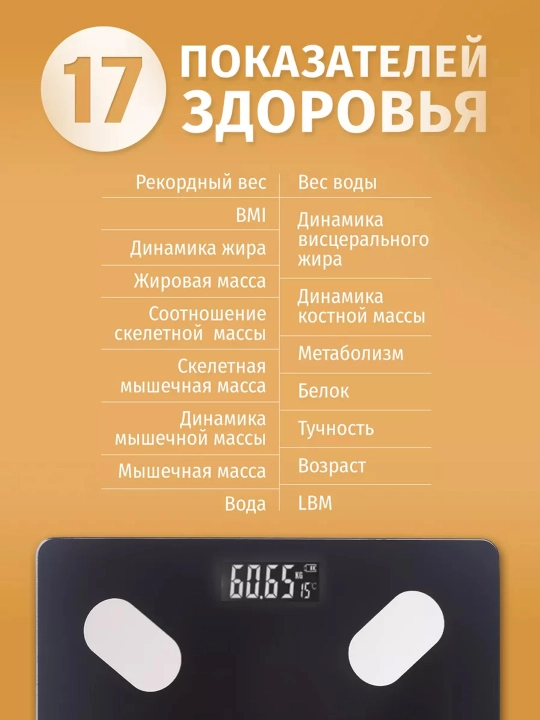Точные электронные весы для здоровья и фитнеса
