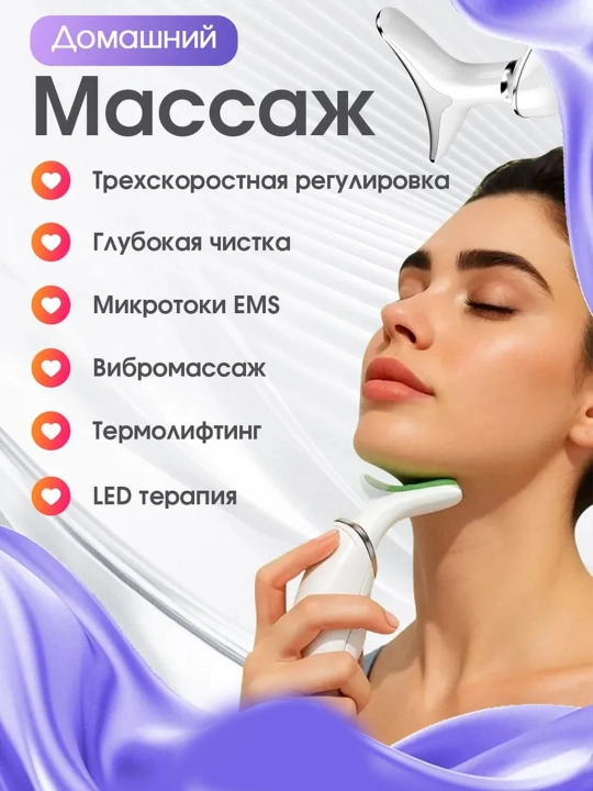 V-Lift массажер для подтяжки лица и шеи Лифтинг-массажер для лица и шеи Т-образный