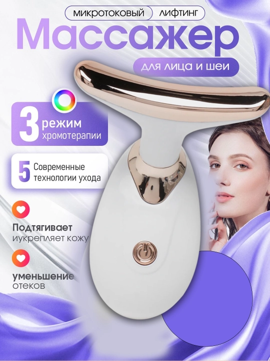 V-Lift массажер для подтяжки лица и шеи Лифтинг-массажер для лица и шеи Т-образный - 