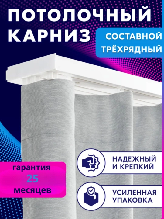 Pardalar uchun uch qatorli shift karniz - 