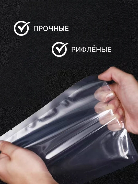 3 o'lchamdagi gofrirovka qilingan vakuumli plomba paketlari