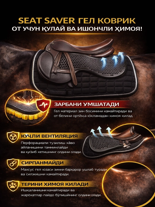 От учун зин ости вентиляцияли резина коврик (Saddle Pad Anti-Slip)