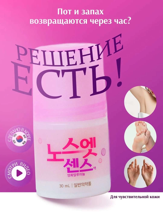 Koreyа dezodoranti No Sweat No Stress, ortiqcha terlashga qarshi, 30 ml