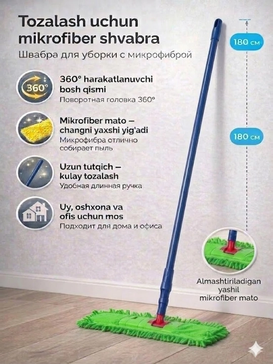 Швабра из микрофибры - вращающаяся на 360° головка - 