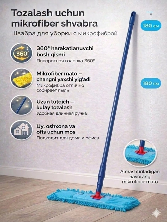 Швабра из микрофибры - вращающаяся на 360° головка - 