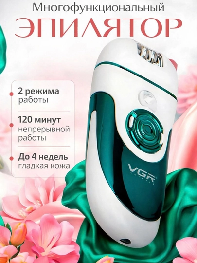 VGR.700, 4 в 1, Эпилятор с 4 насадками — ZUZU1-EPILYATORVGR700