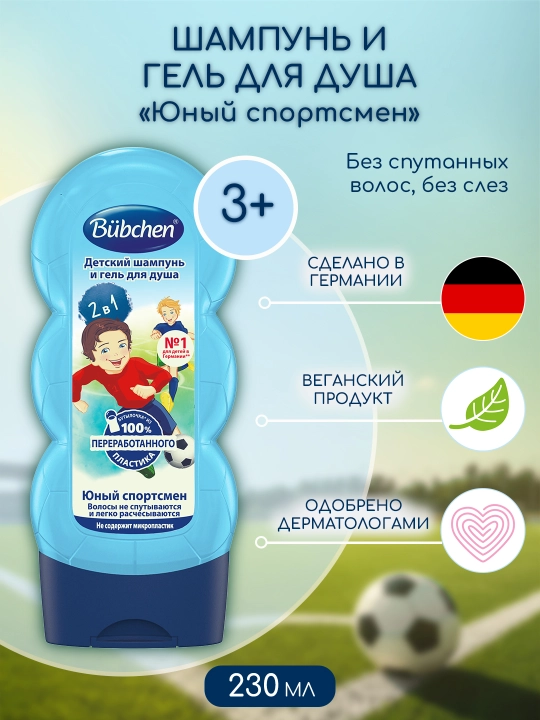 Soch va tanani yuvish uchun bolalar shampuni Bubchen "Yosh sportchi", 230 ml - 