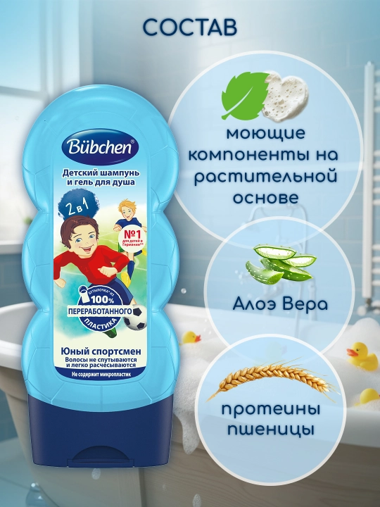 Soch va tanani yuvish uchun bolalar shampuni Bubchen "Yosh sportchi", 230 ml