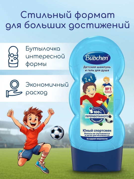 Soch va tanani yuvish uchun bolalar shampuni Bubchen "Yosh sportchi", 230 ml