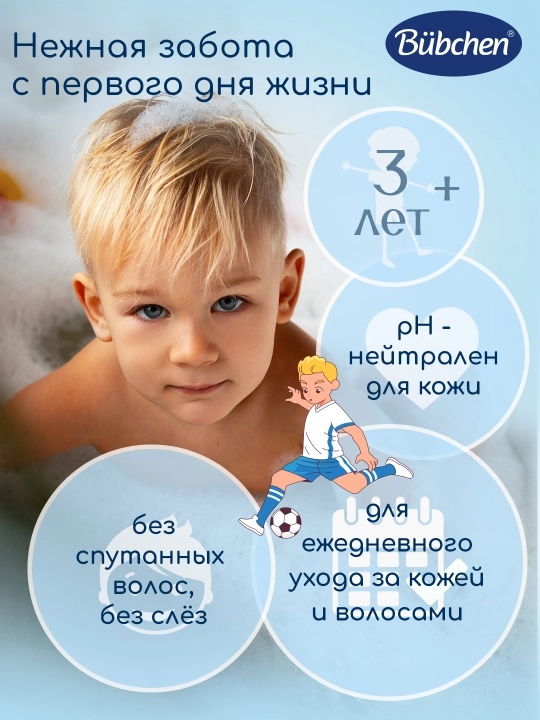Soch va tanani yuvish uchun bolalar shampuni Bubchen "Yosh sportchi", 230 ml