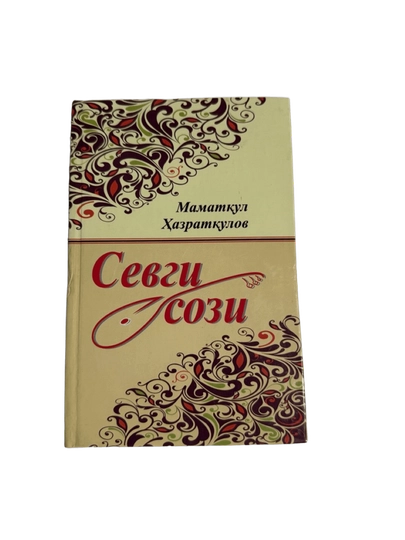 Маматкул Хазраткулов-Севги Сози - 