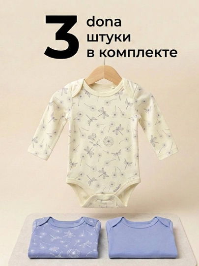 Боди, комплект боди для новорожденных, с длинным рукавом, 3 шт, от 0 - до 18 месяцев — LIVONAA-BODI-НГОЛУБ-3 месяца