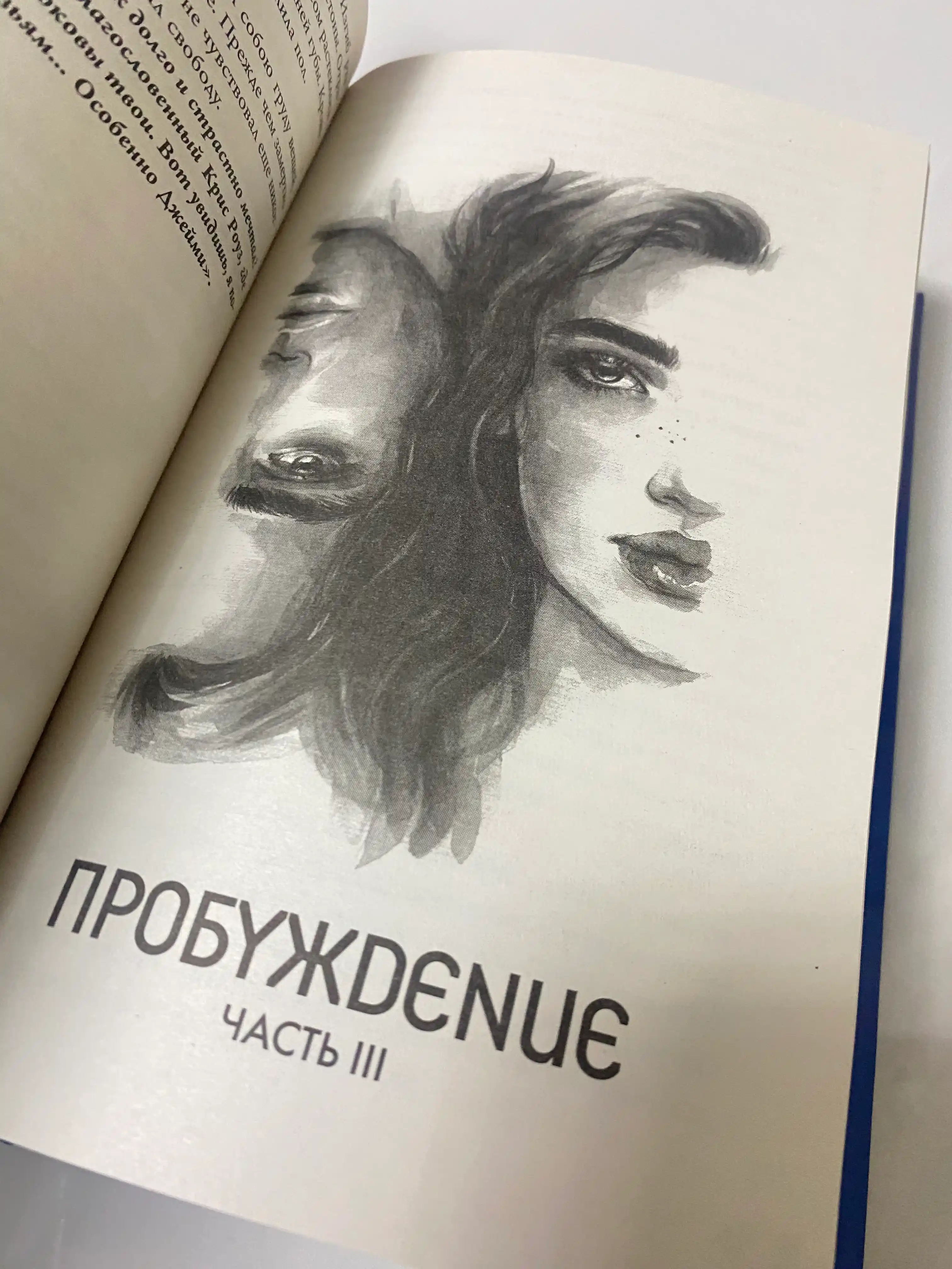 2:36 по Аляске, Анастасия Гор