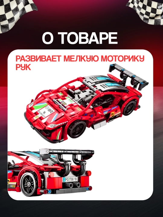 Lego konstruktori - masofadan boshqariladigan sport avtomobili, bolalar uchun o‘yinchoq