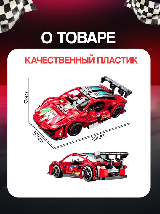 Lego konstruktori - masofadan boshqariladigan sport avtomobili, bolalar uchun o‘yinchoq