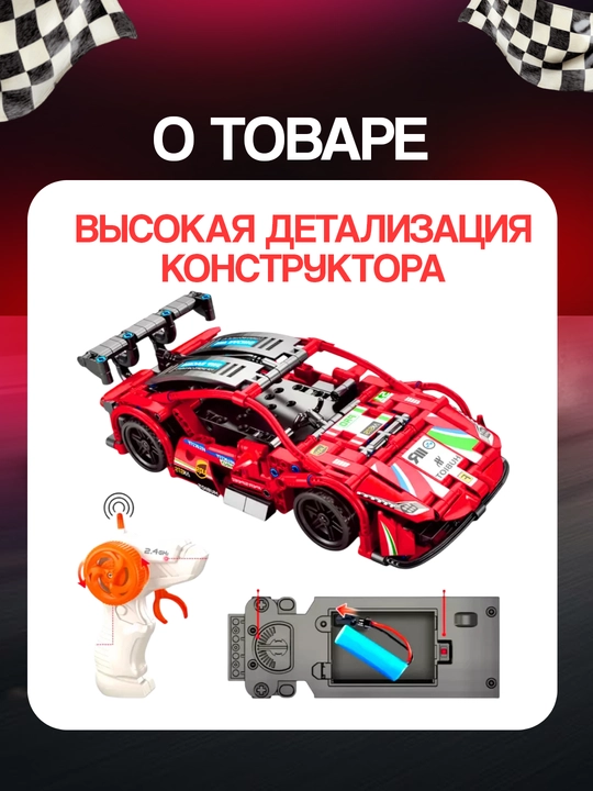 Lego konstruktori - masofadan boshqariladigan sport avtomobili, bolalar uchun o‘yinchoq