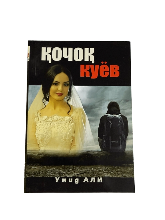 Umid Ali-Qochok Kuyov - 