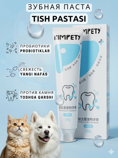 Зубная паста для собак и кошек Kimpets, с пробиотиками, вкус молока, 100 г