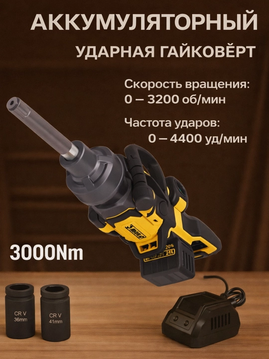 Аккумуляторный гайковёрт DEWALT - 