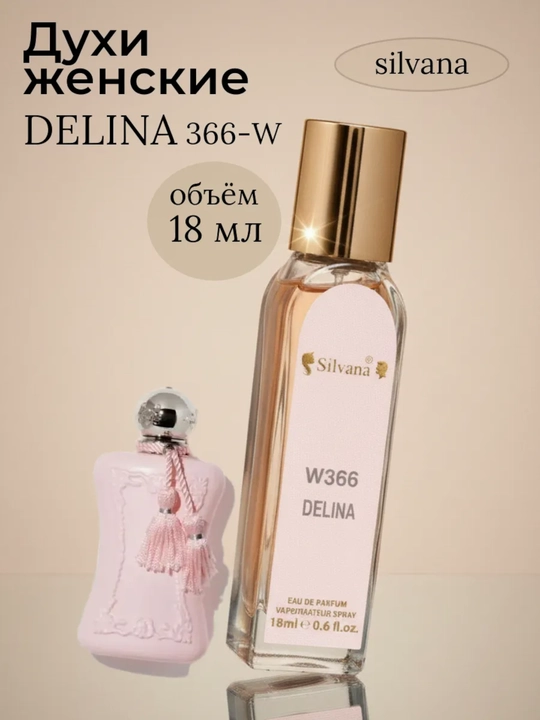 Parfyumlangan suv Delina Parfums de Marly, Silvana №W366, 50 ml