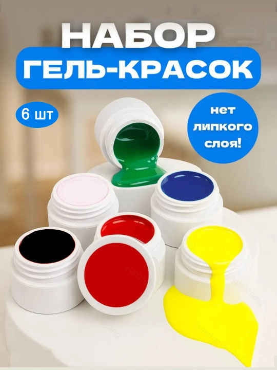 Гель-краска для рисования и френча, UV LED, профессиональная для дизайна ногтей