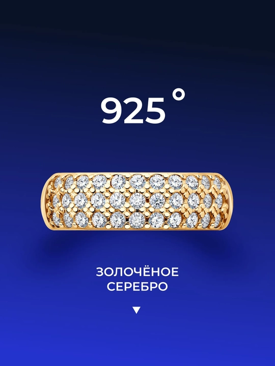Zar qoplamali kumush uzuk 925 SOKOLOV fianitli ayollar sovg‘a 93010065